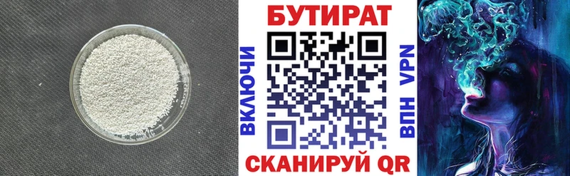 Купить  Лабытнанги  БУТИРАТ BDO 